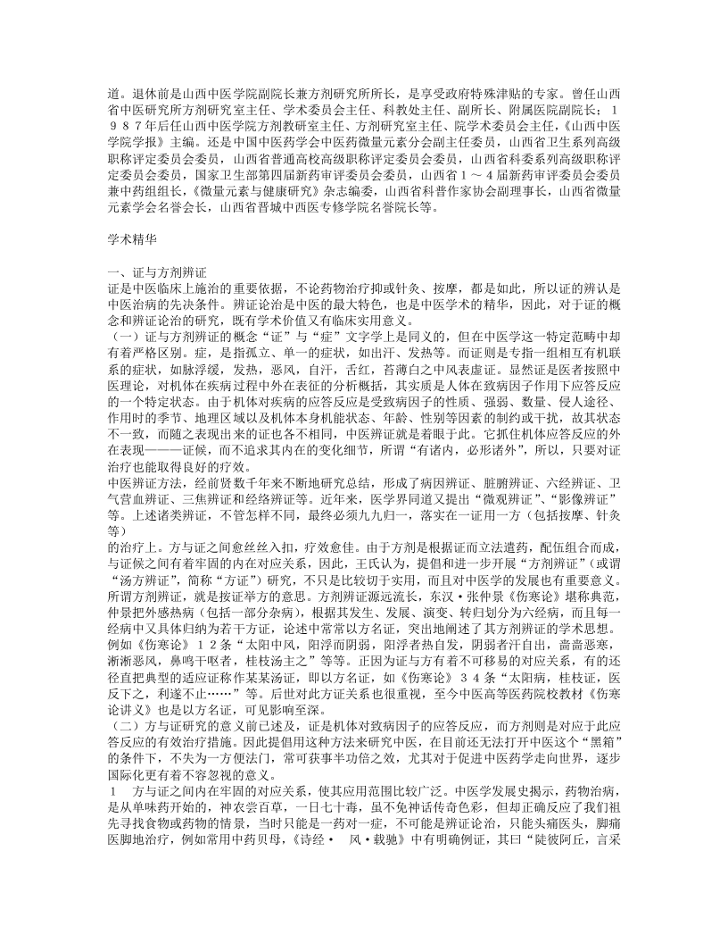 名老中医王世民经验集.txt 第3页