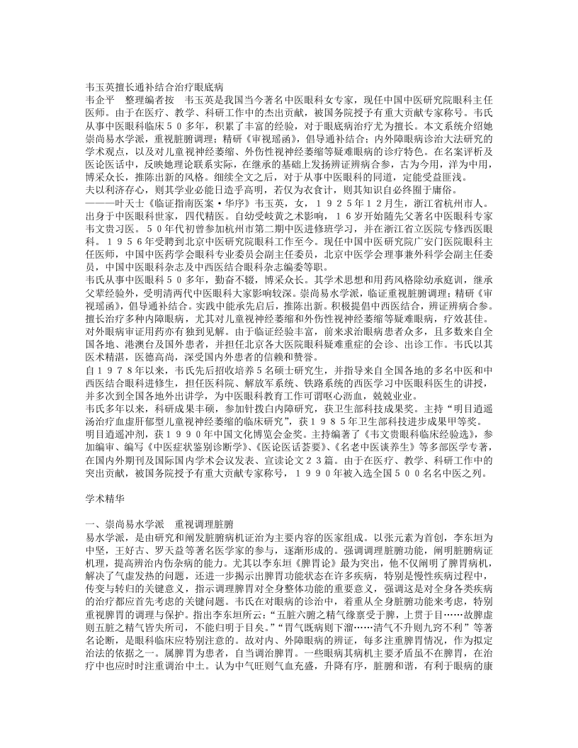 名老中医韦玉英经验集.txt 第1页