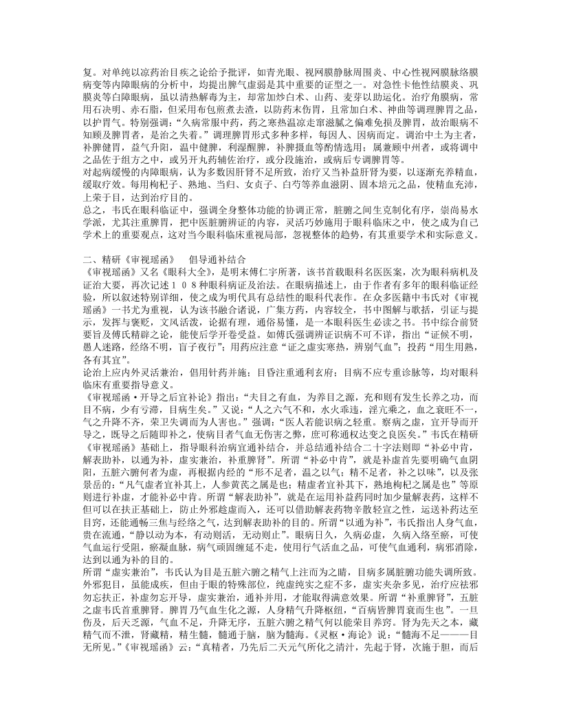 名老中医韦玉英经验集.txt 第2页