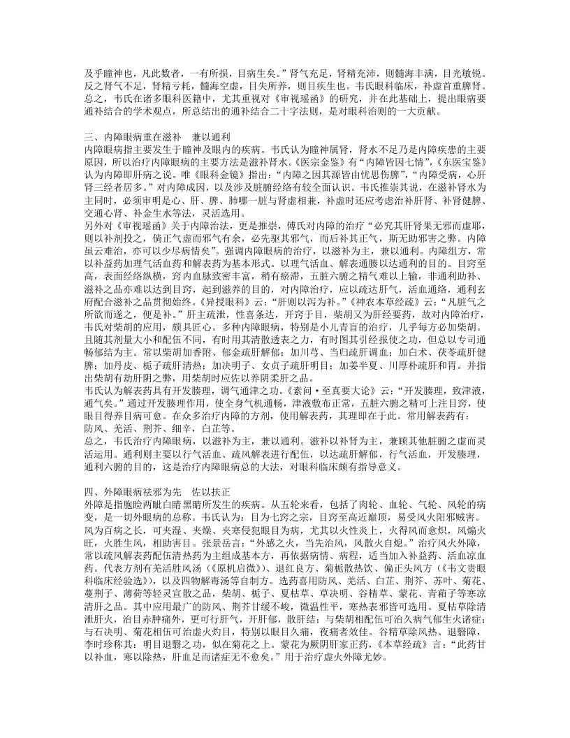名老中医韦玉英经验集.txt 第3页