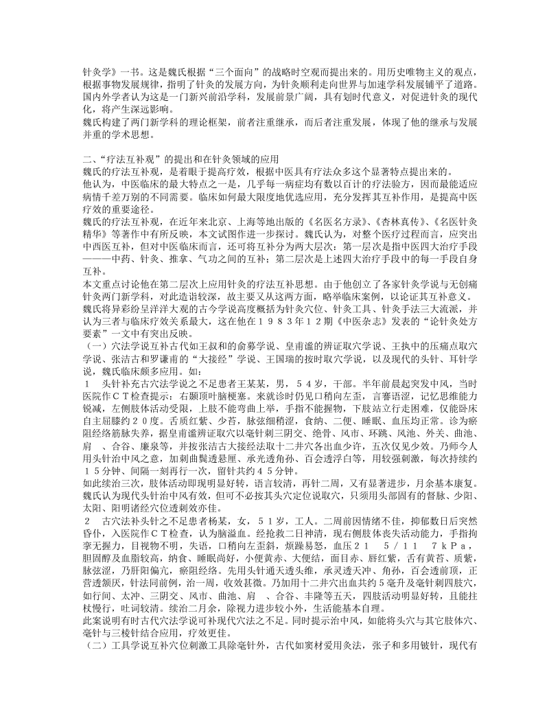名老中医魏稼经验集.txt 第3页