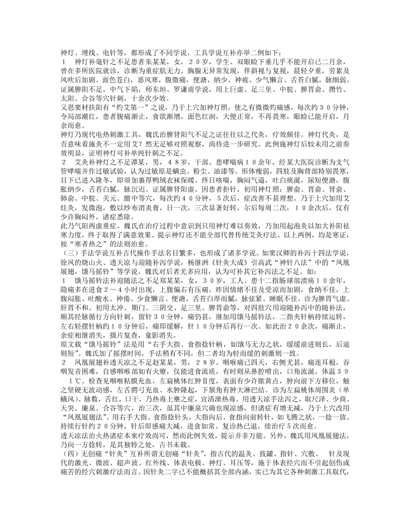名老中医魏稼经验集.txt 第4页