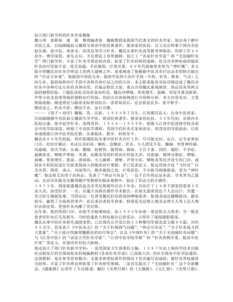 名老中医魏稼经验集.txt 第1页