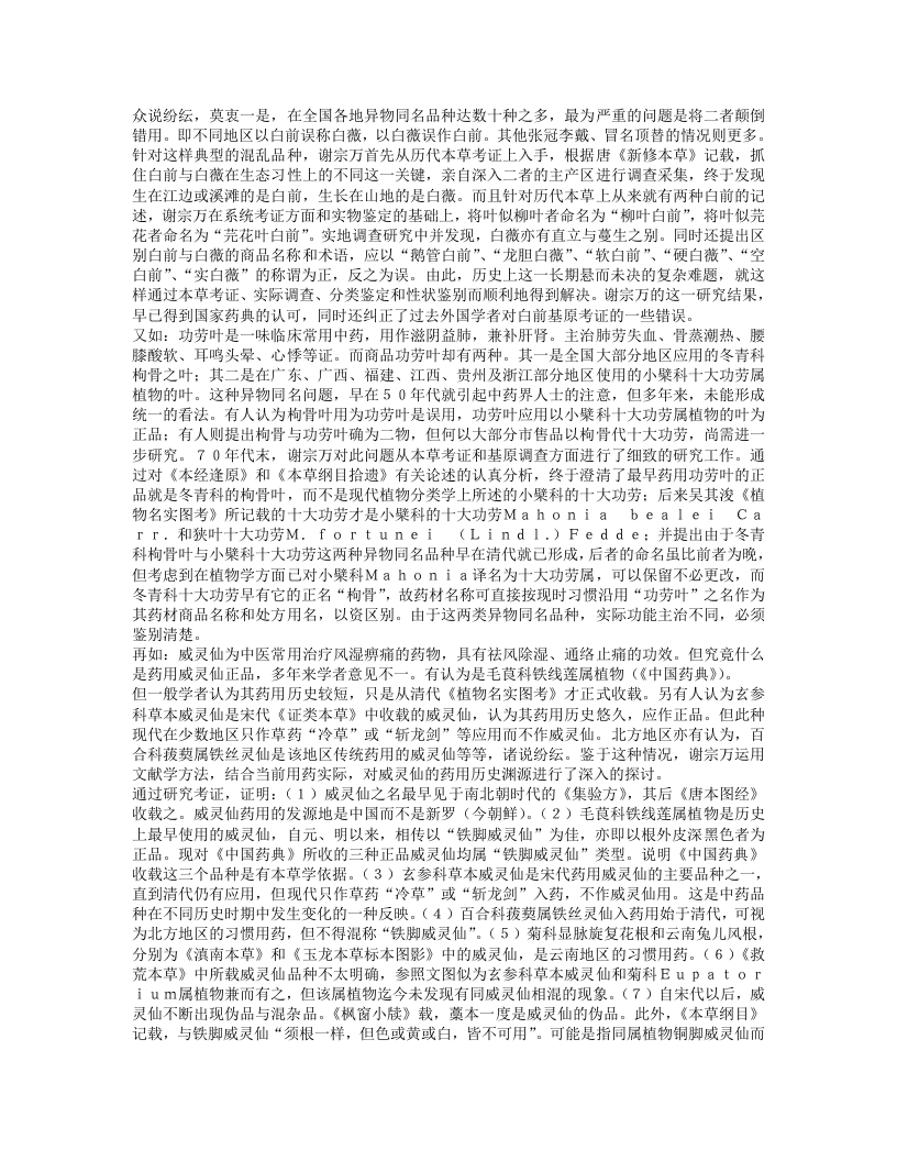 名老中医谢宗万经验集.txt 第5页