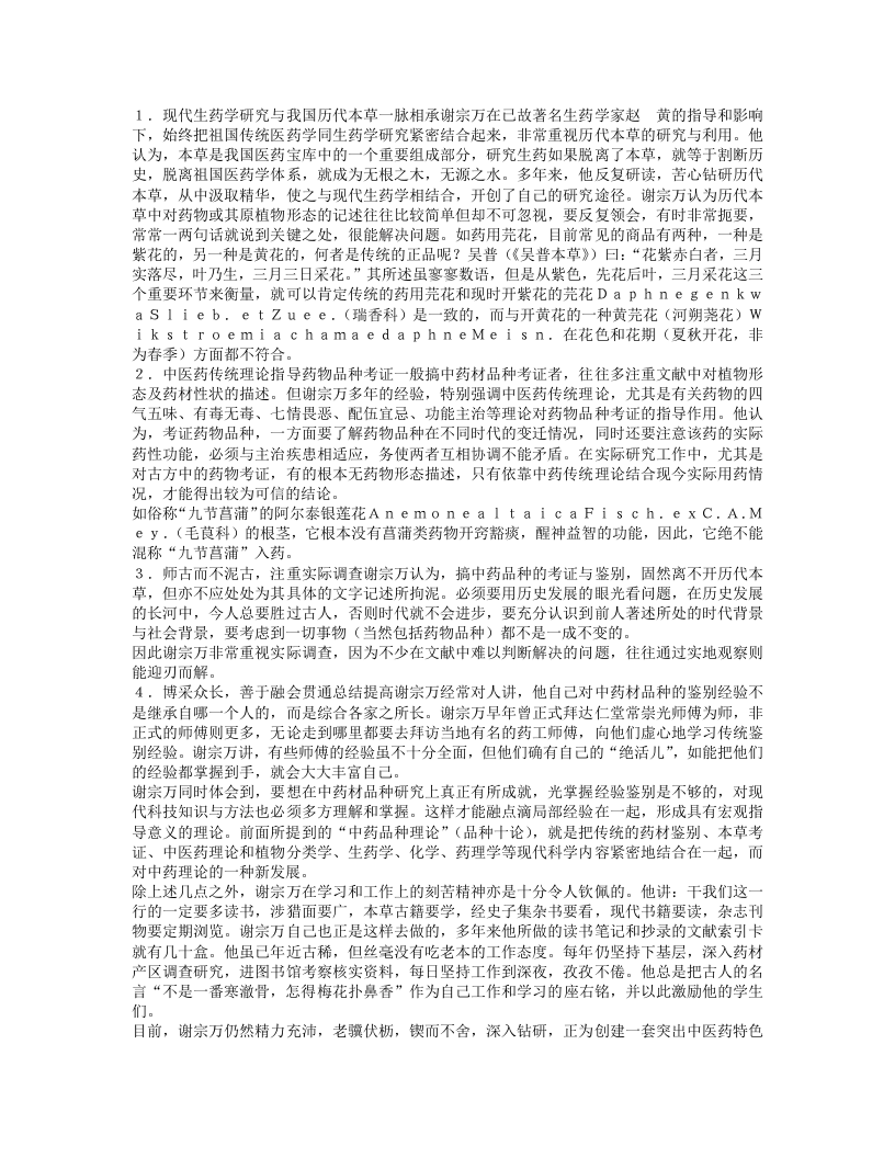 名老中医谢宗万经验集.txt 第3页