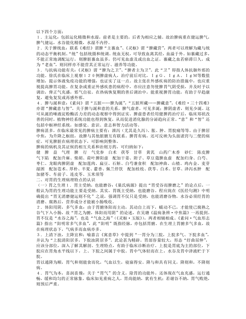 名老中医徐景藩经验集.txt 第2页