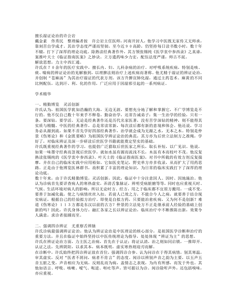 名老中医许公岩经验集.txt 第1页