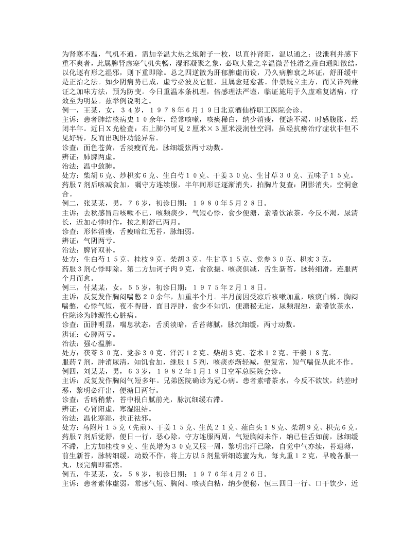 名老中医许公岩经验集.txt 第4页