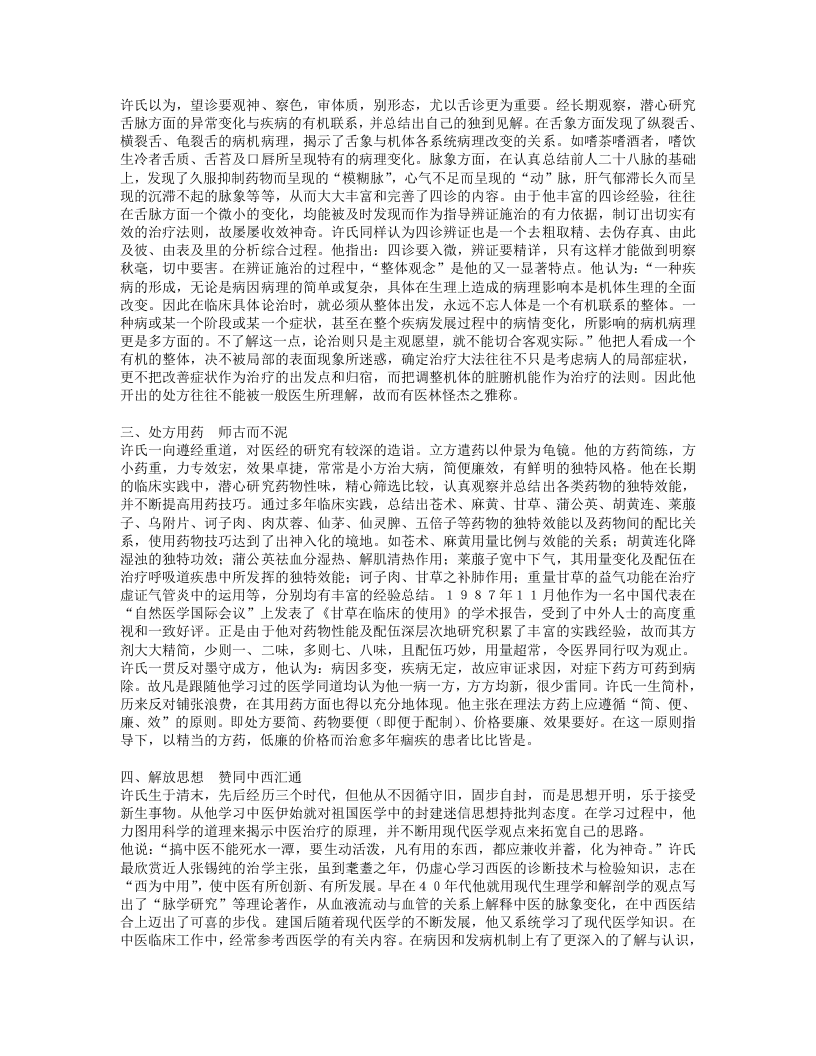 名老中医许公岩经验集.txt 第2页