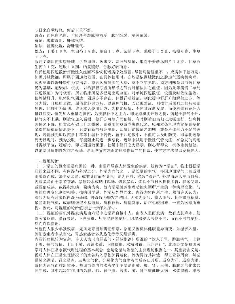 名老中医许公岩经验集.txt 第5页