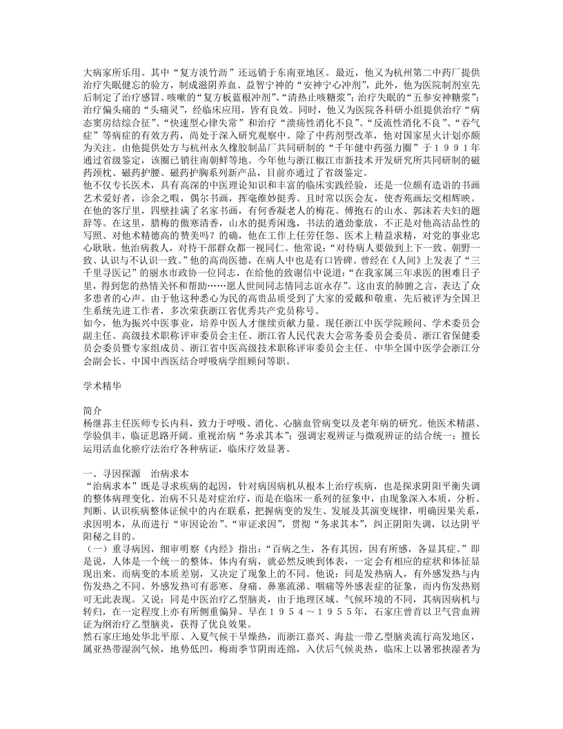 名老中医杨继荪经验集.txt 第3页