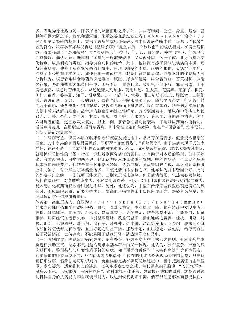 名老中医杨继荪经验集.txt 第4页
