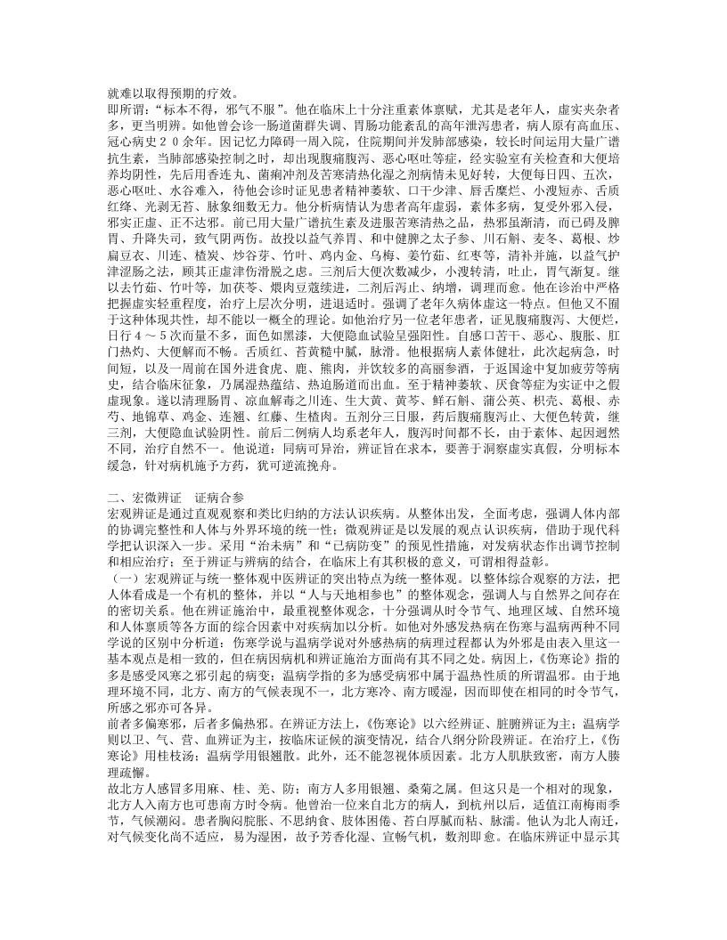 名老中医杨继荪经验集.txt 第5页