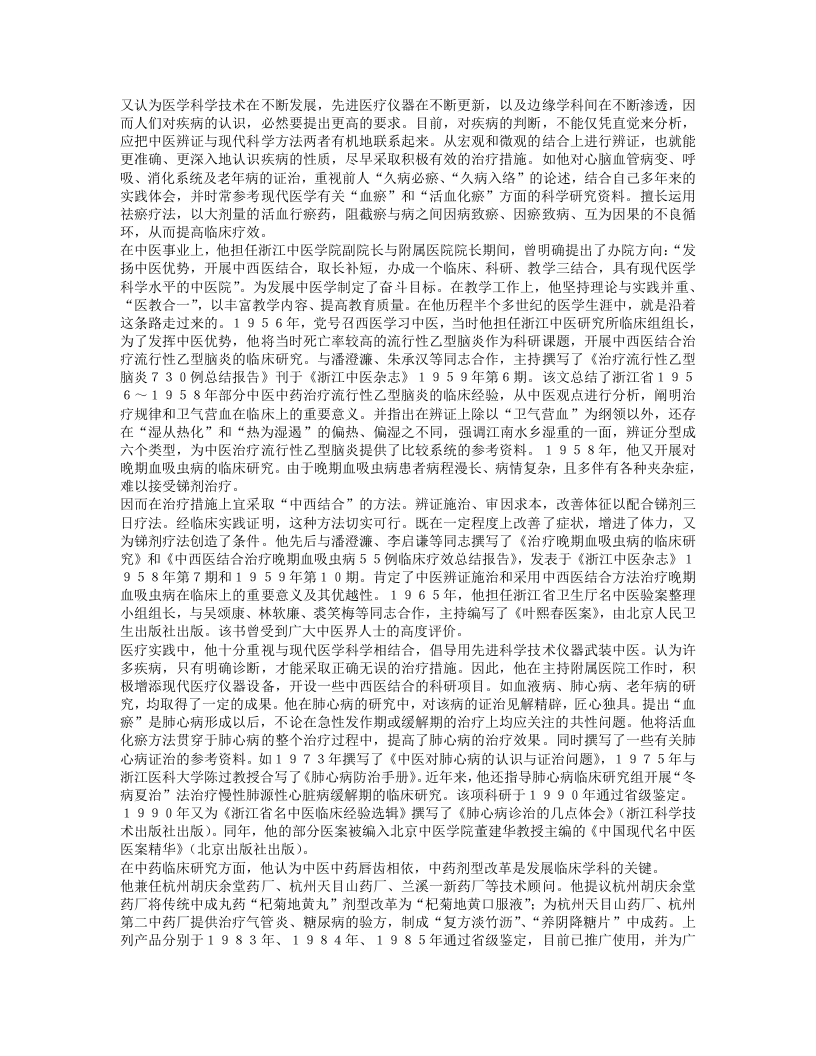 名老中医杨继荪经验集.txt 第2页