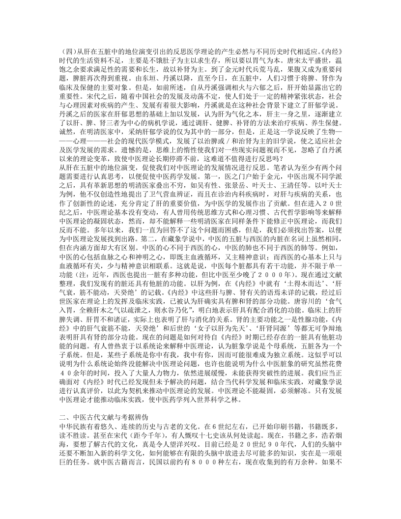 名老中医杨维益经验集.txt 第3页