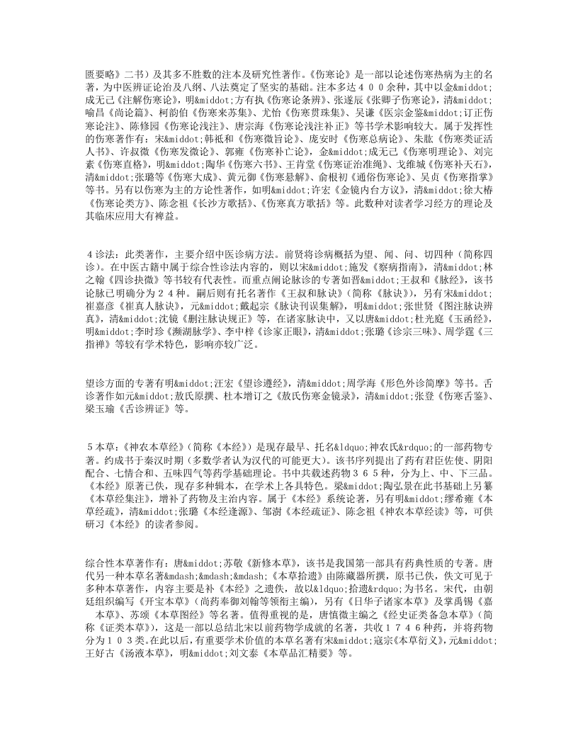 名老中医余瀛鳌经验集.txt 第5页