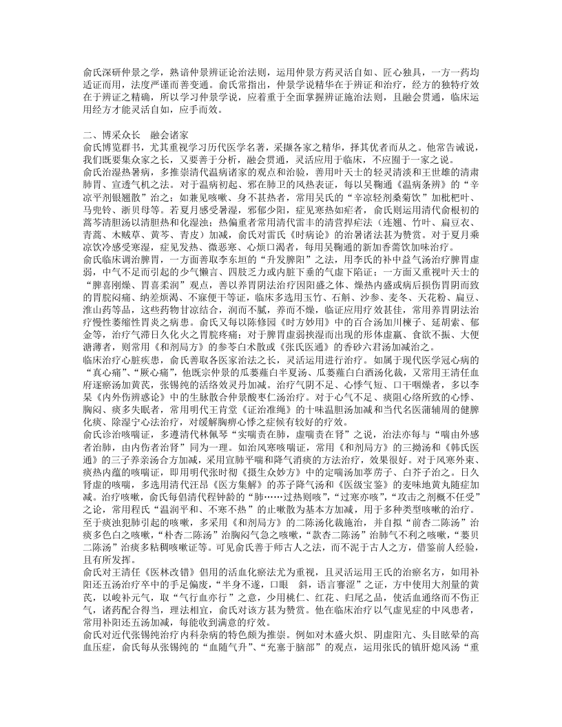 名老中医俞慎初经验集.txt 第3页