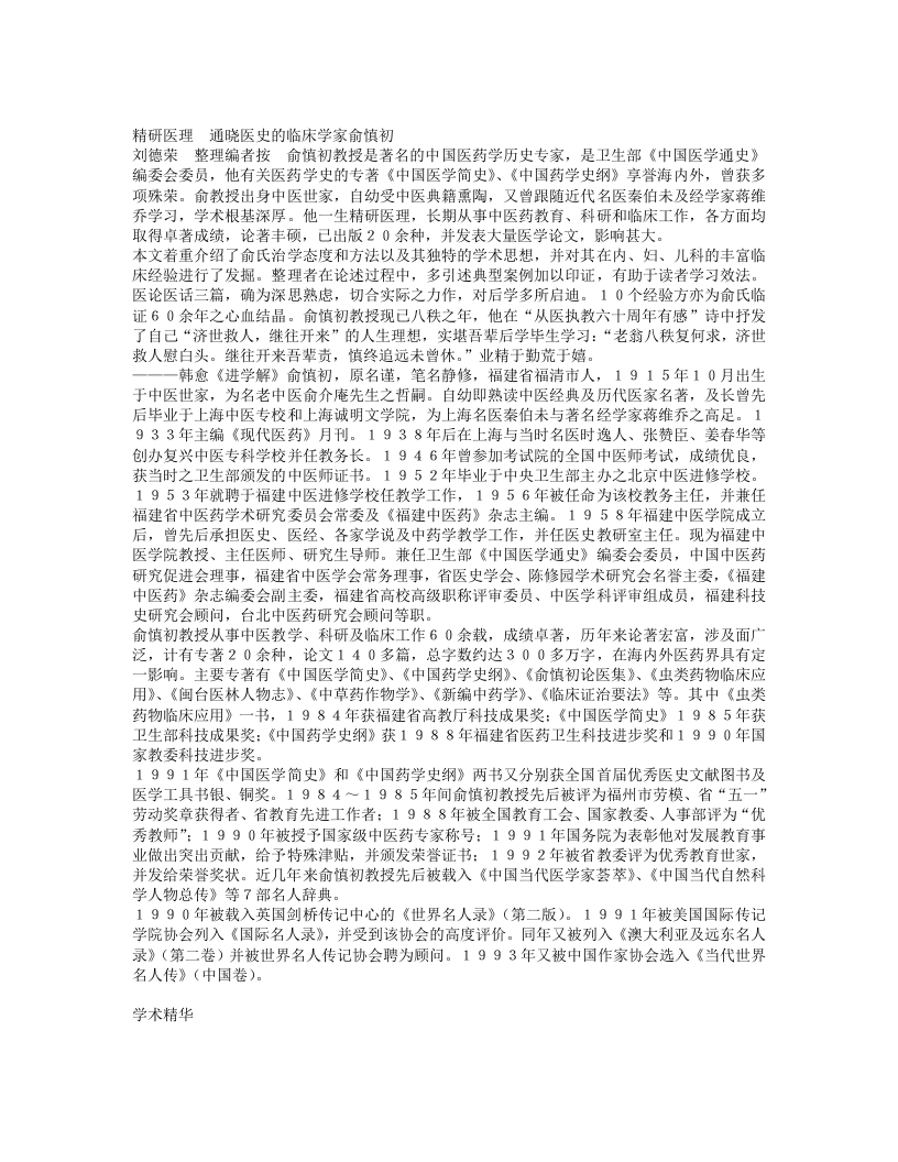 名老中医俞慎初经验集.txt 第1页