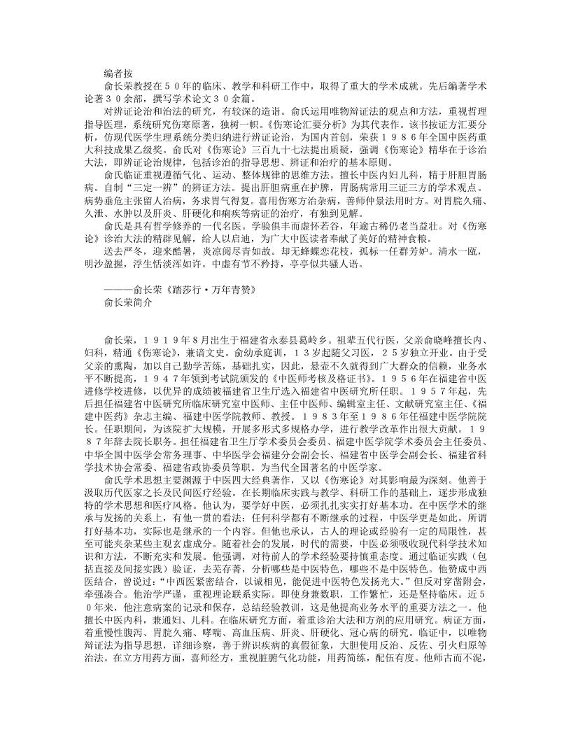 名老中医俞长荣经验集.txt 第1页