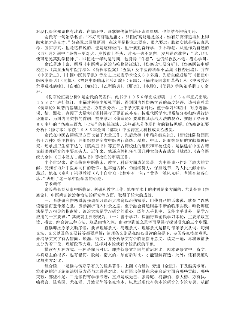 名老中医俞长荣经验集.txt 第2页