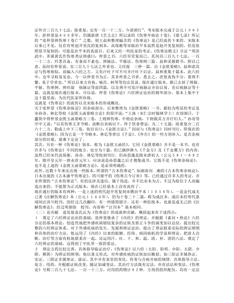 名老中医袁家玑经验集.txt 第4页
