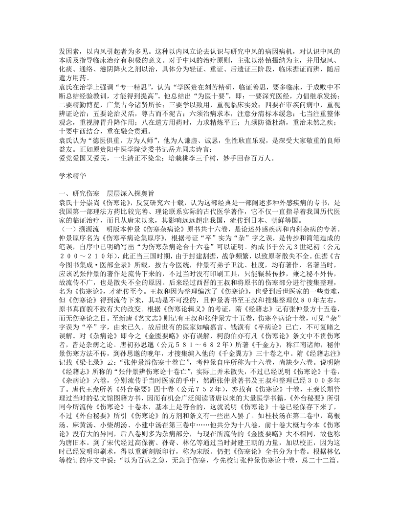 名老中医袁家玑经验集.txt 第3页