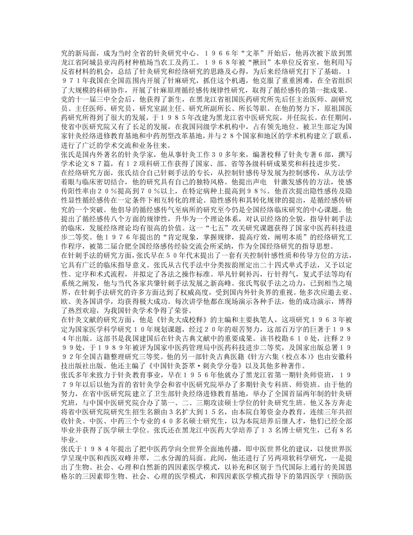 名老中医张缙经验集.txt 第2页