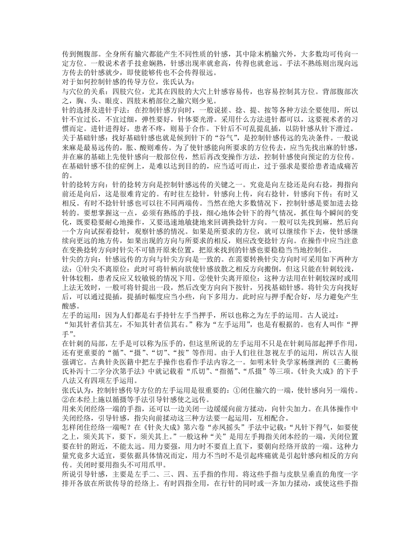 名老中医张缙经验集.txt 第5页