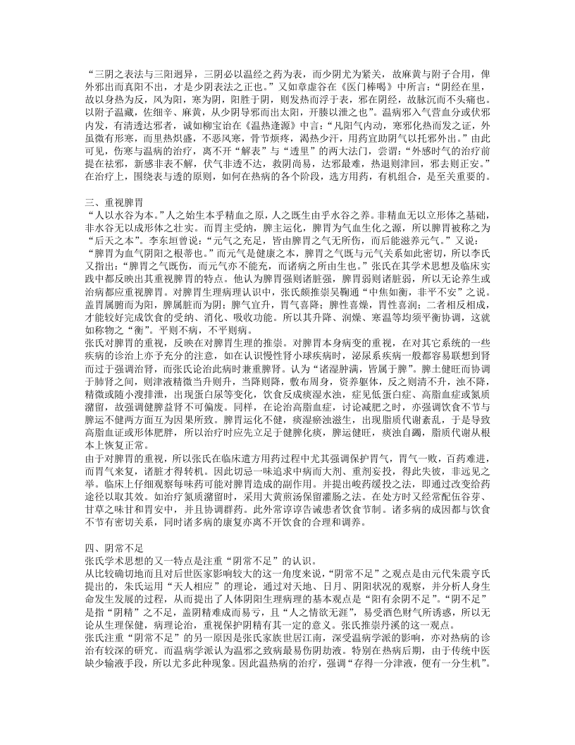 名老中医张镜人经验集.txt 第4页