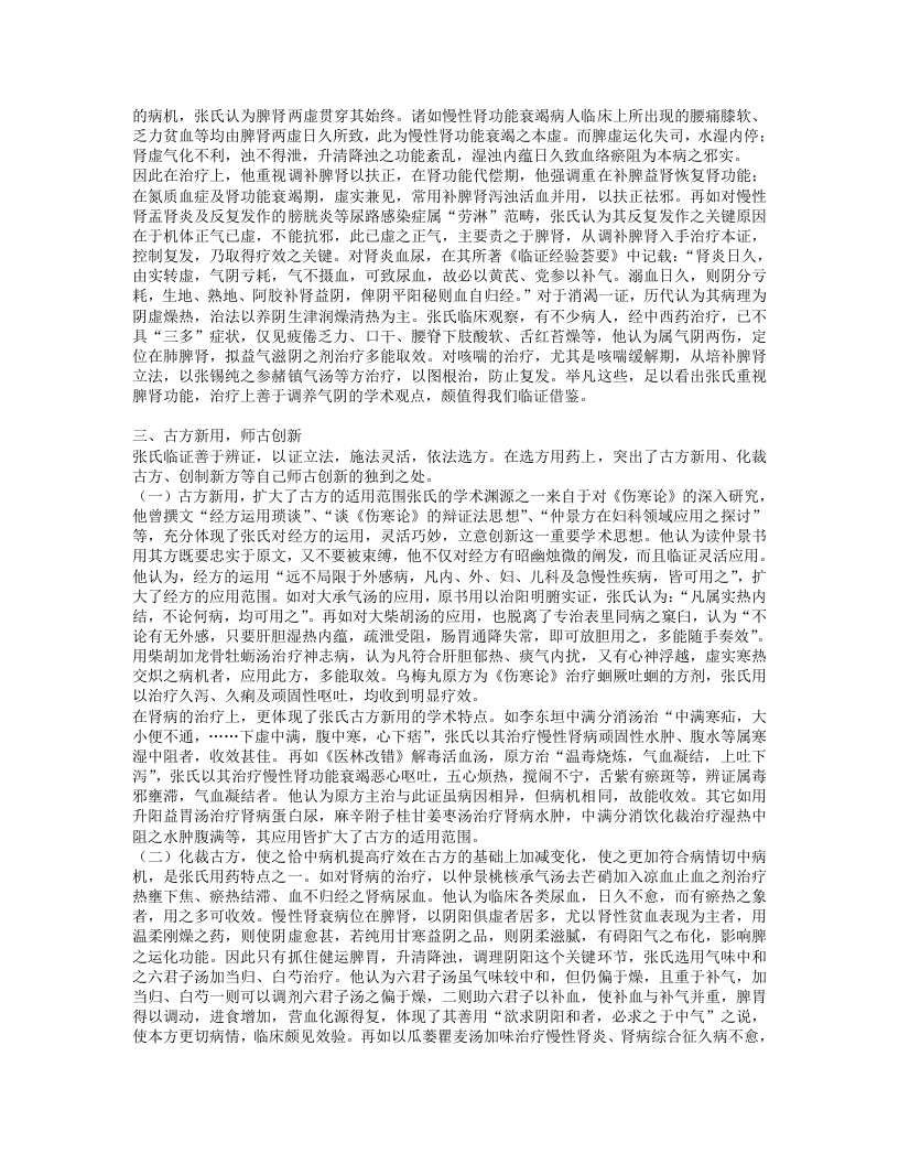 名老中医张琪经验集.txt 第3页