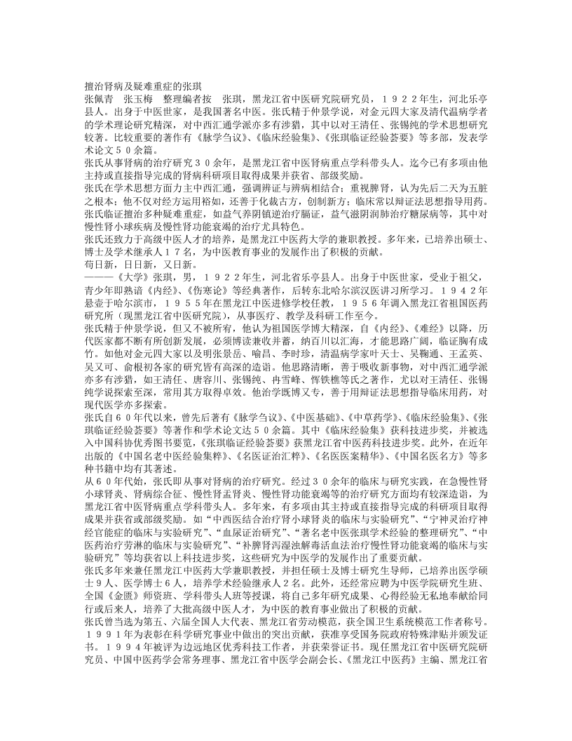 名老中医张琪经验集.txt 第1页