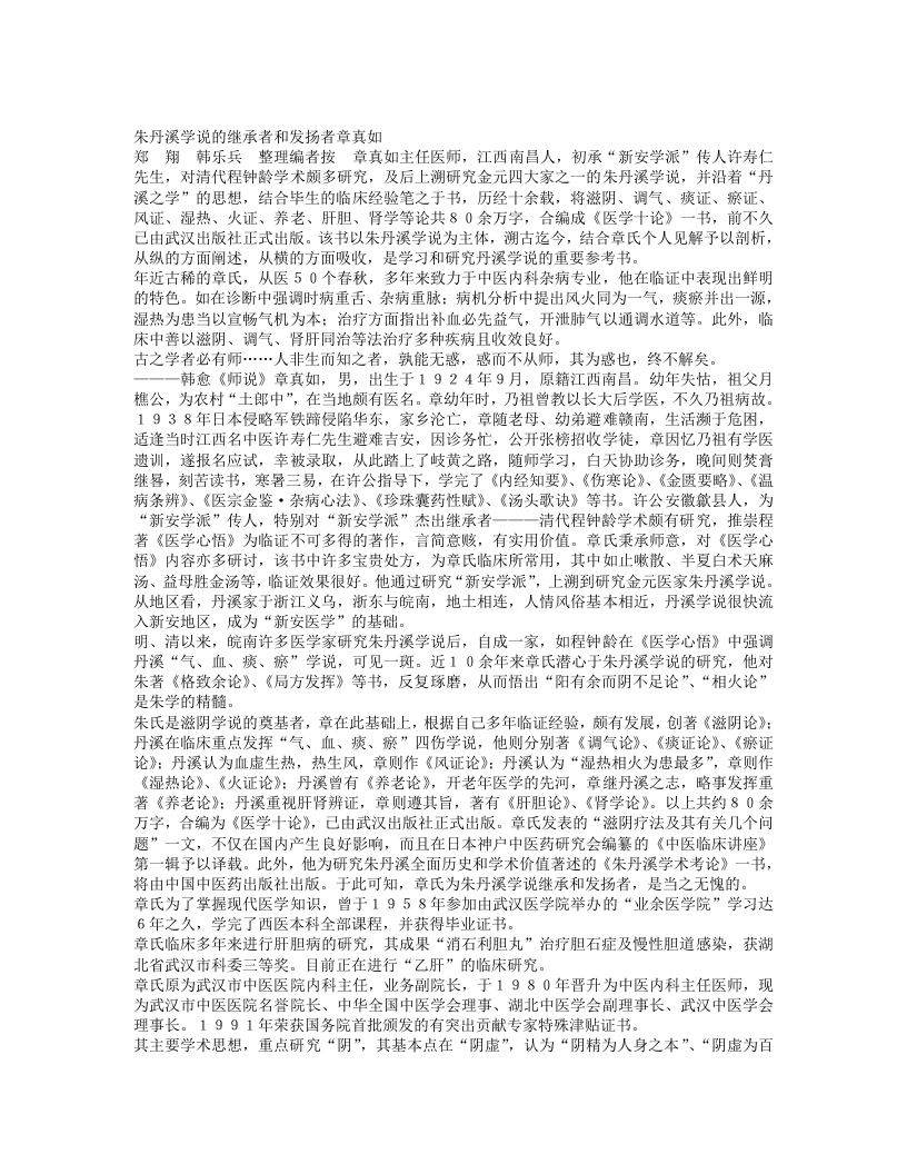 名老中医章真如经验集.txt 第1页
