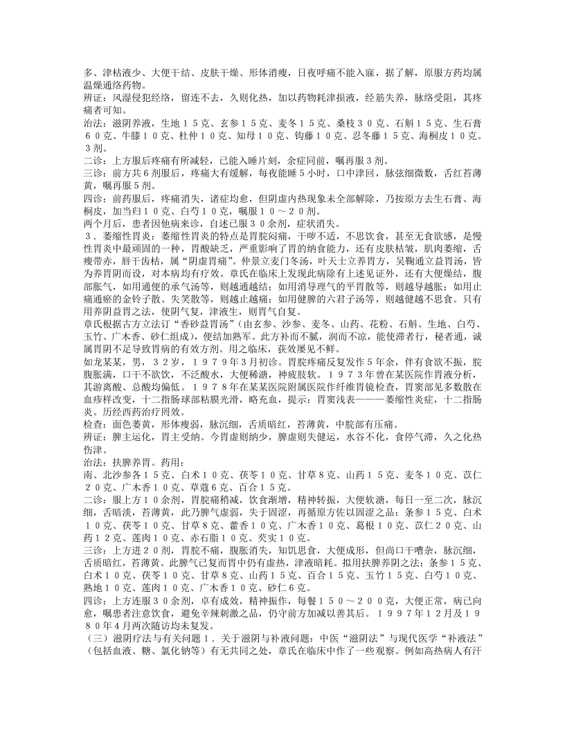名老中医章真如经验集.txt 第5页