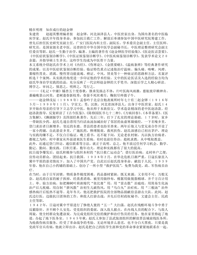 名老中医赵金铎经验集.txt 第1页