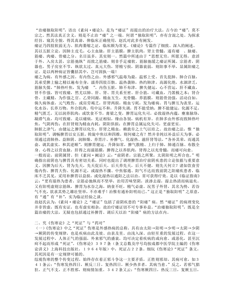 名老中医赵金铎经验集.txt 第4页
