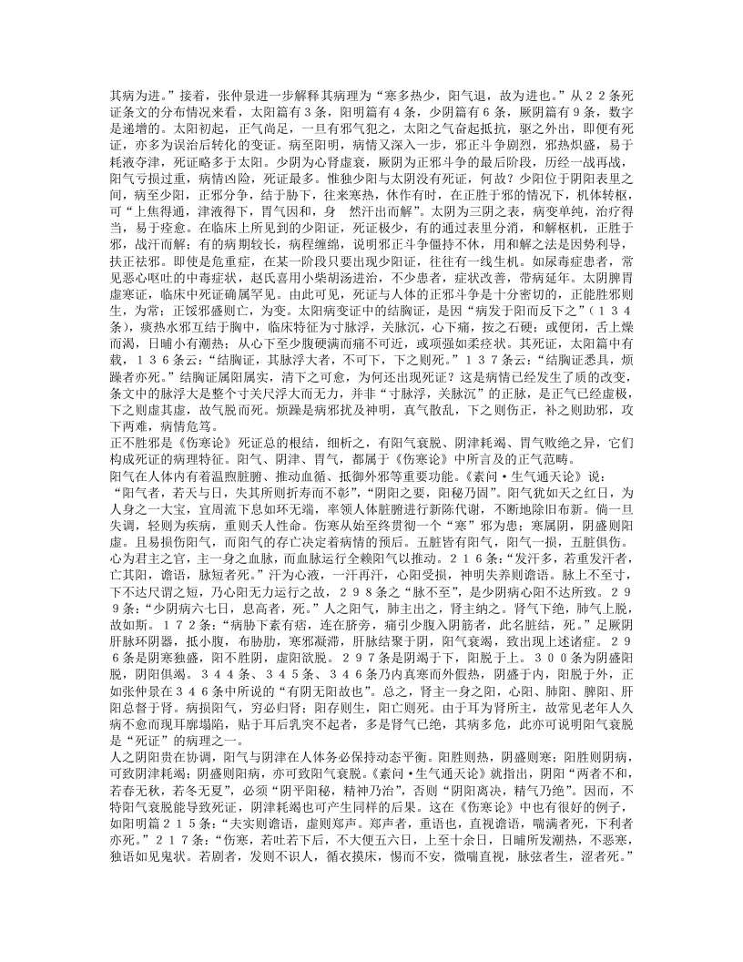 名老中医赵金铎经验集.txt 第5页