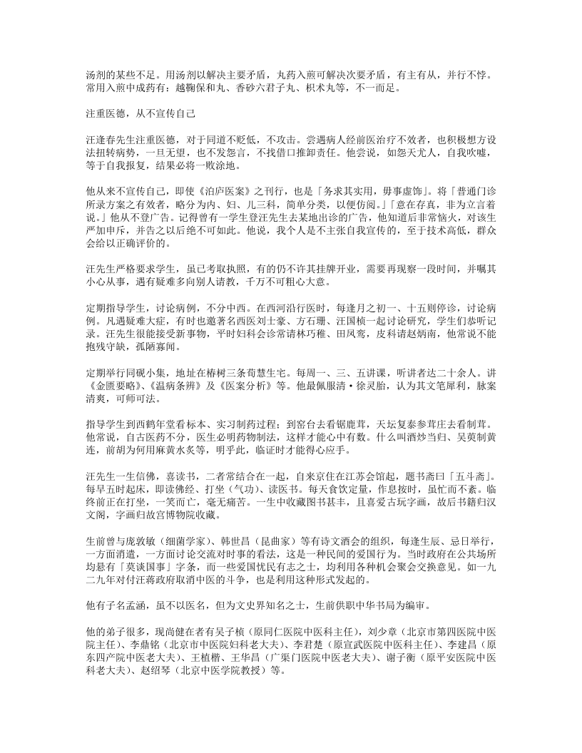 名老中医之路.txt 第5页