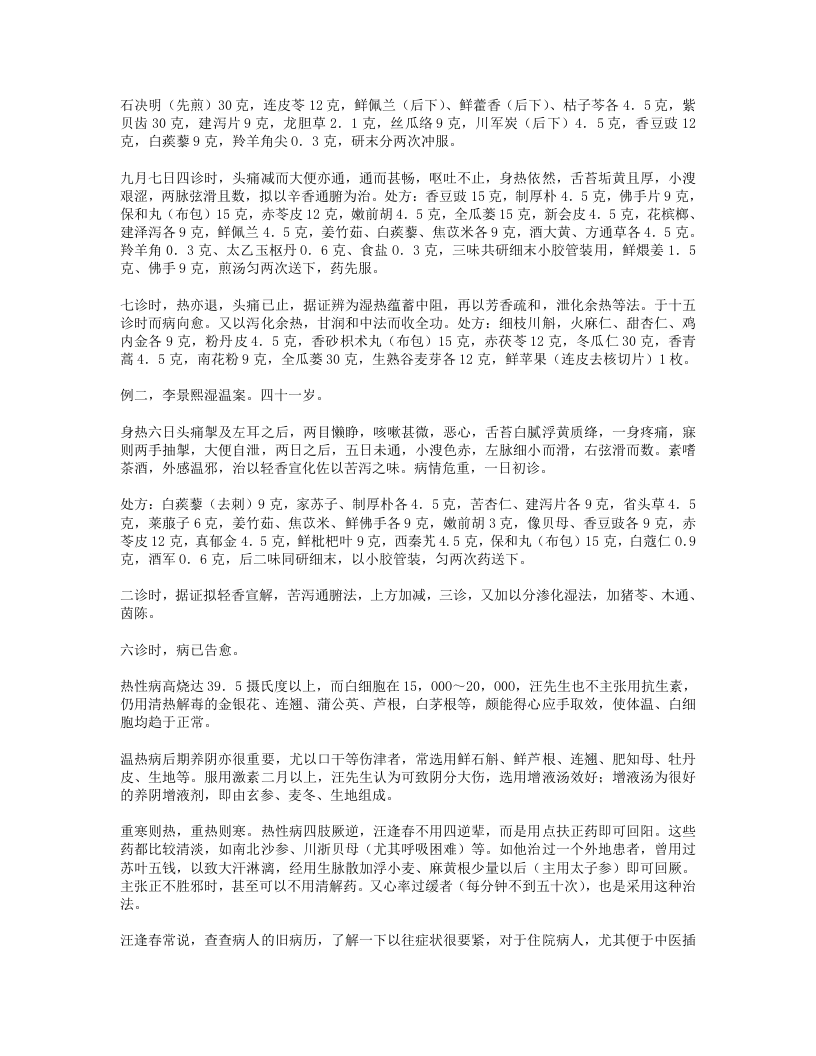名老中医之路.txt 第3页