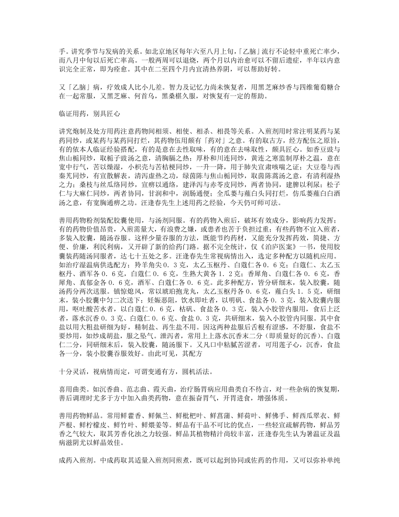 名老中医之路.txt 第4页