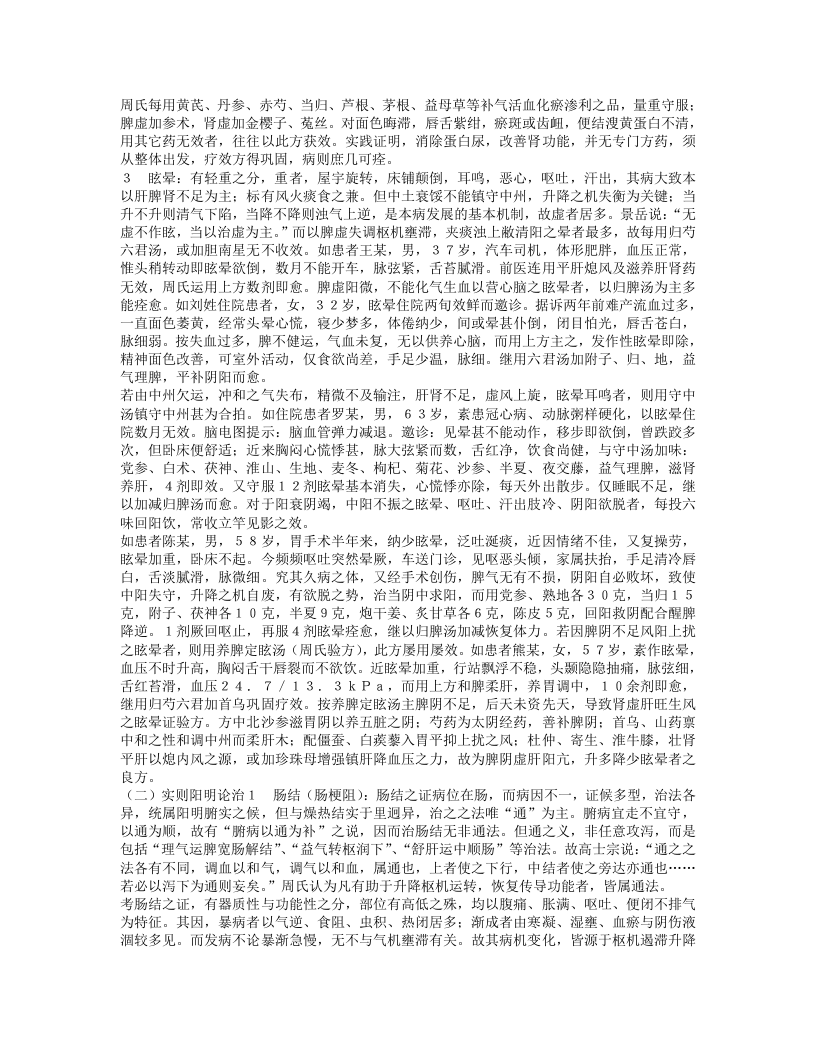 名老中医周炳文经验集.txt 第4页