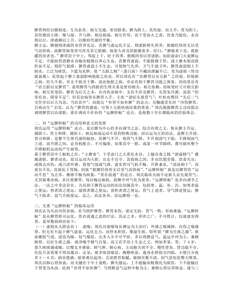名老中医周炳文经验集.txt 第2页