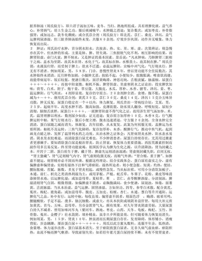 名老中医周炳文经验集.txt 第3页