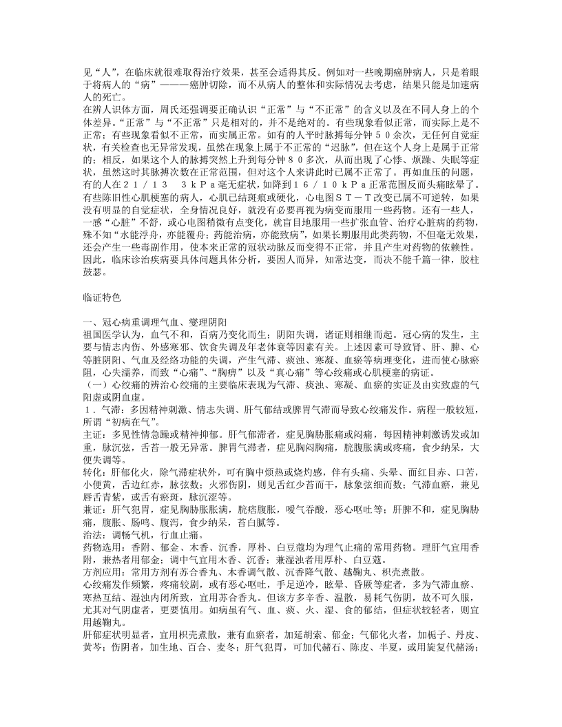 名老中医周次清经验集.txt 第4页