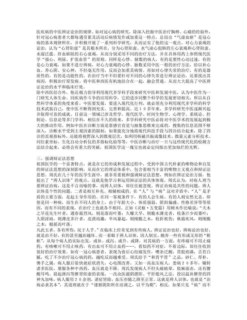 名老中医周次清经验集.txt 第3页