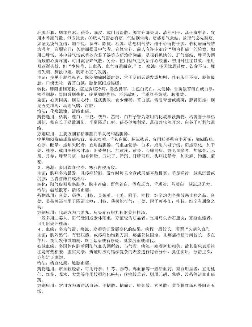 名老中医周次清经验集.txt 第5页