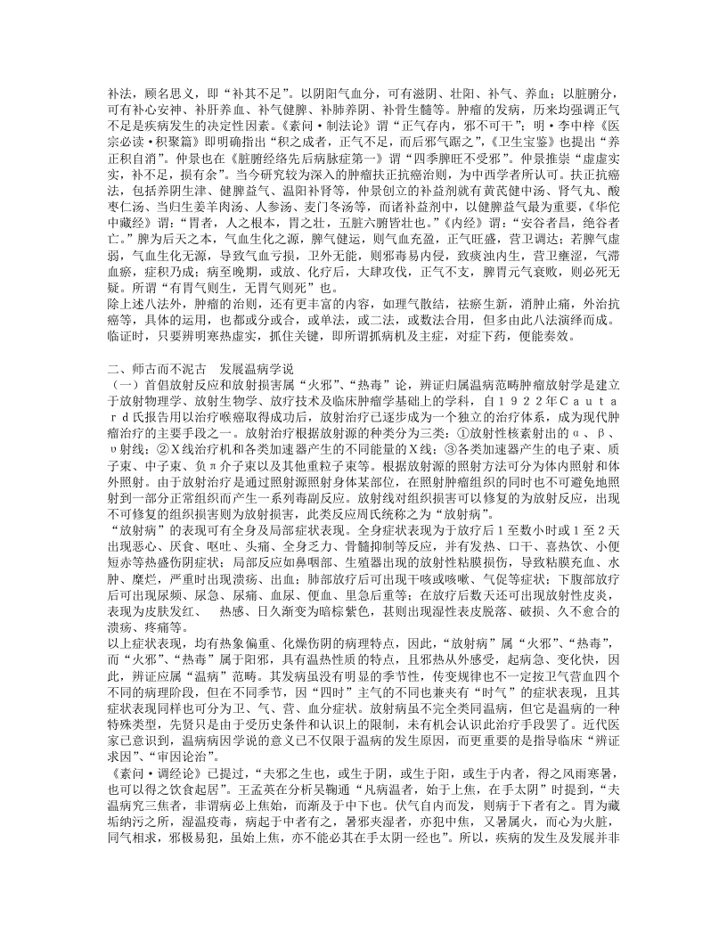 名老中医周岱翰经验集.txt 第5页