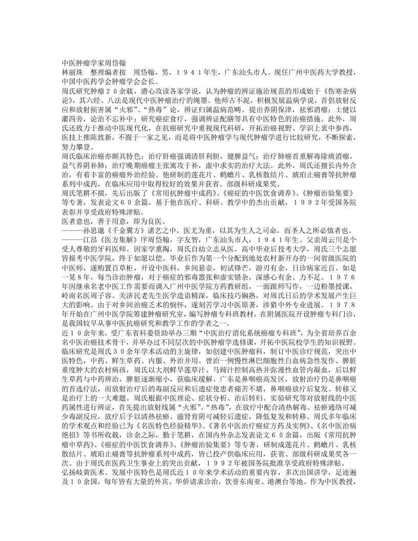名老中医周岱翰经验集.txt 第1页