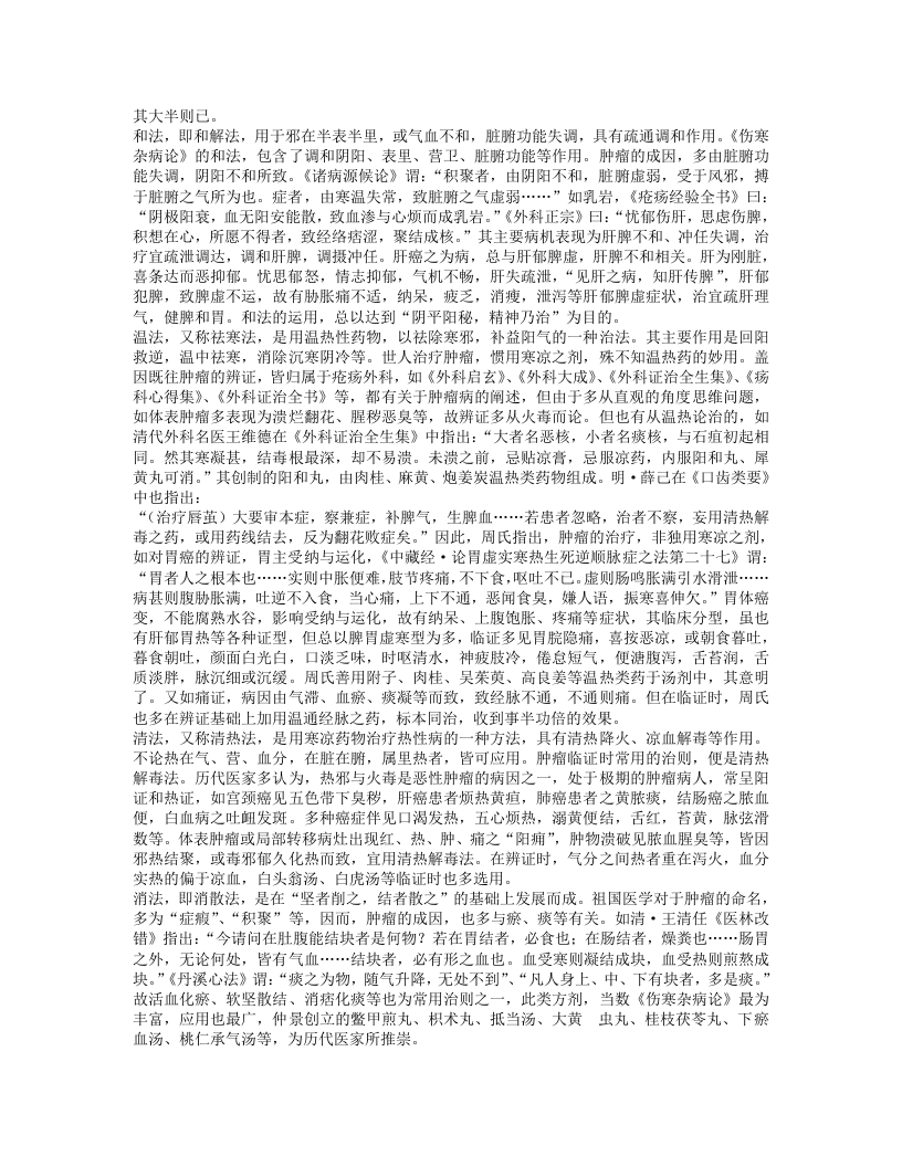 名老中医周岱翰经验集.txt 第4页