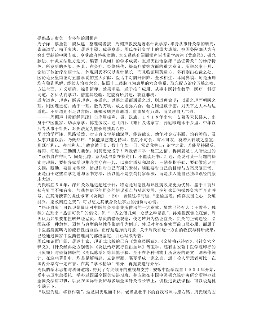 名老中医周楣声经验集.txt 第1页