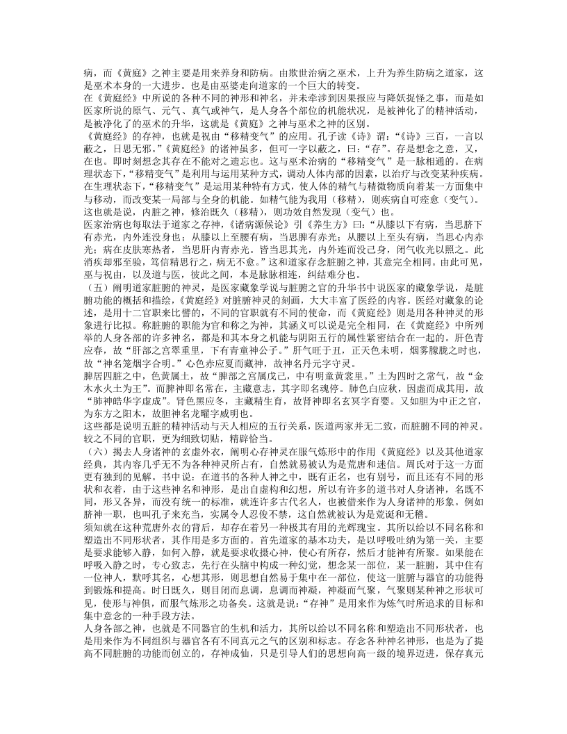 名老中医周楣声经验集.txt 第4页